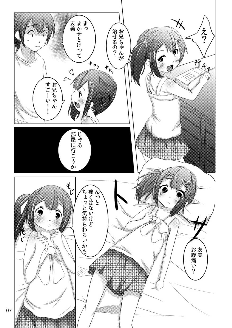 [You You Tsuushin (Shinonome Yuu)] Chanto Itte? [Digital] - Page 6