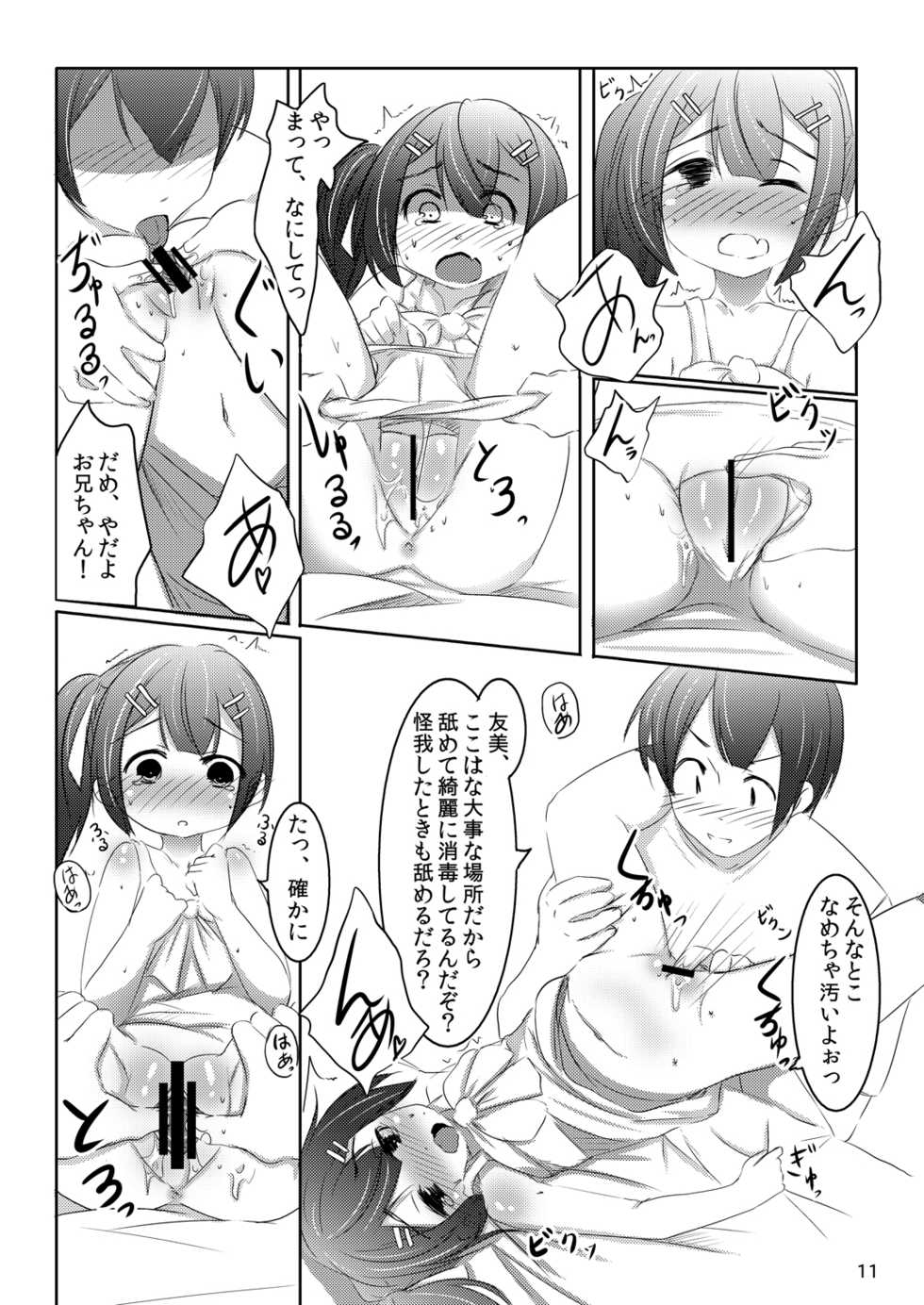 [You You Tsuushin (Shinonome Yuu)] Chanto Itte? [Digital] - Page 10