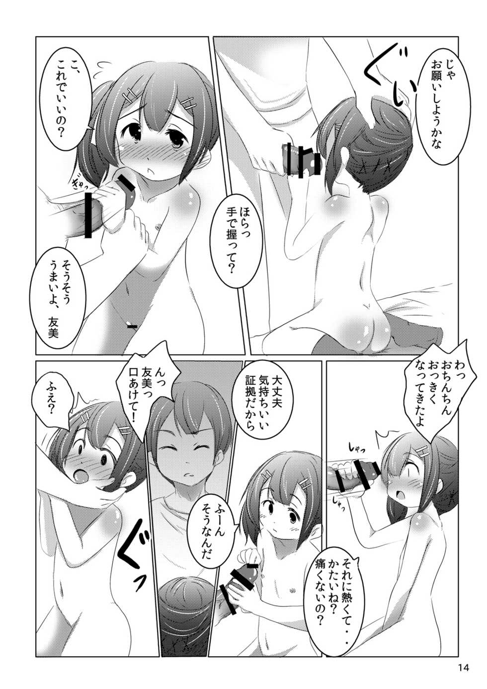 [You You Tsuushin (Shinonome Yuu)] Chanto Itte? [Digital] - Page 13