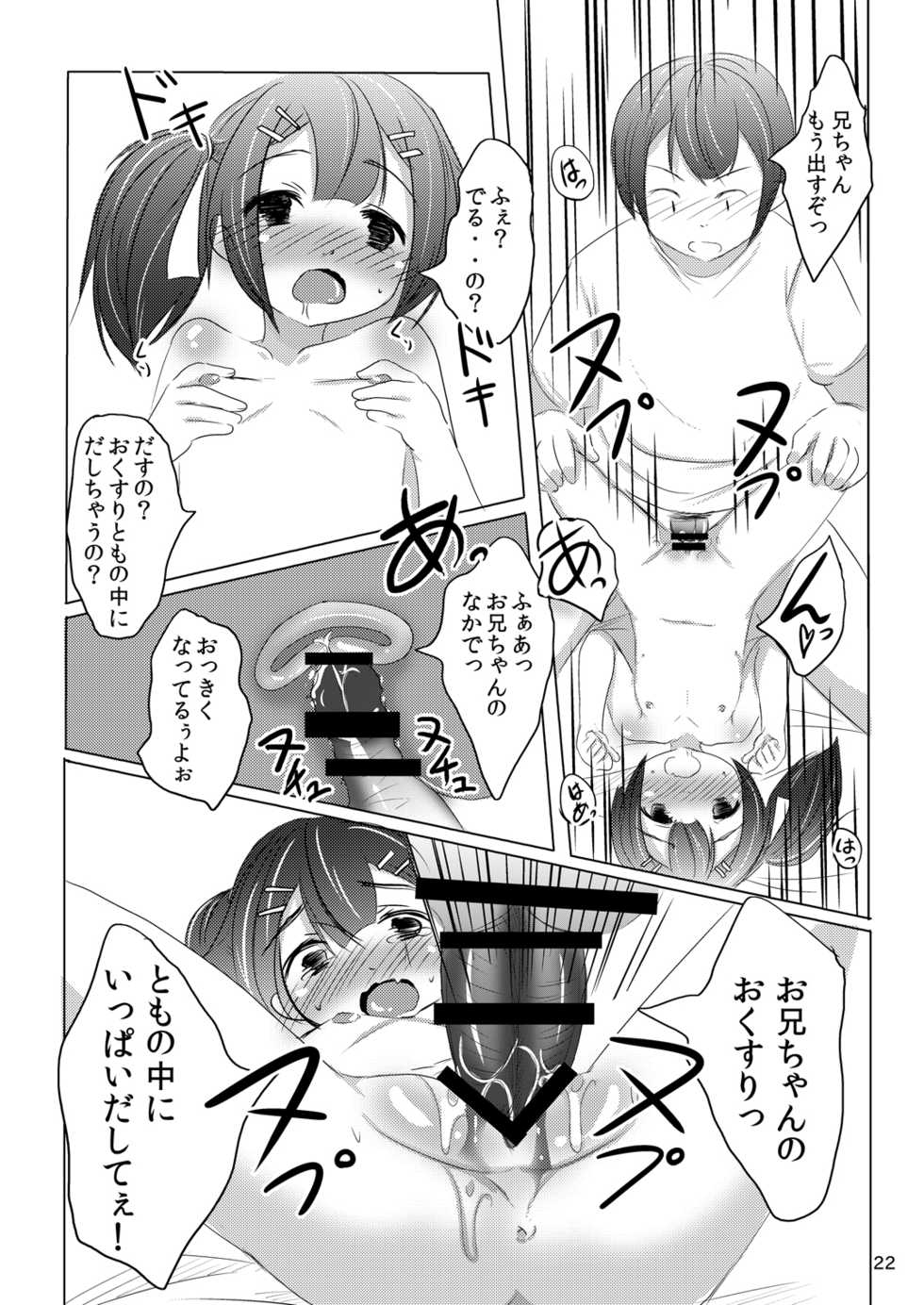 [You You Tsuushin (Shinonome Yuu)] Chanto Itte? [Digital] - Page 21