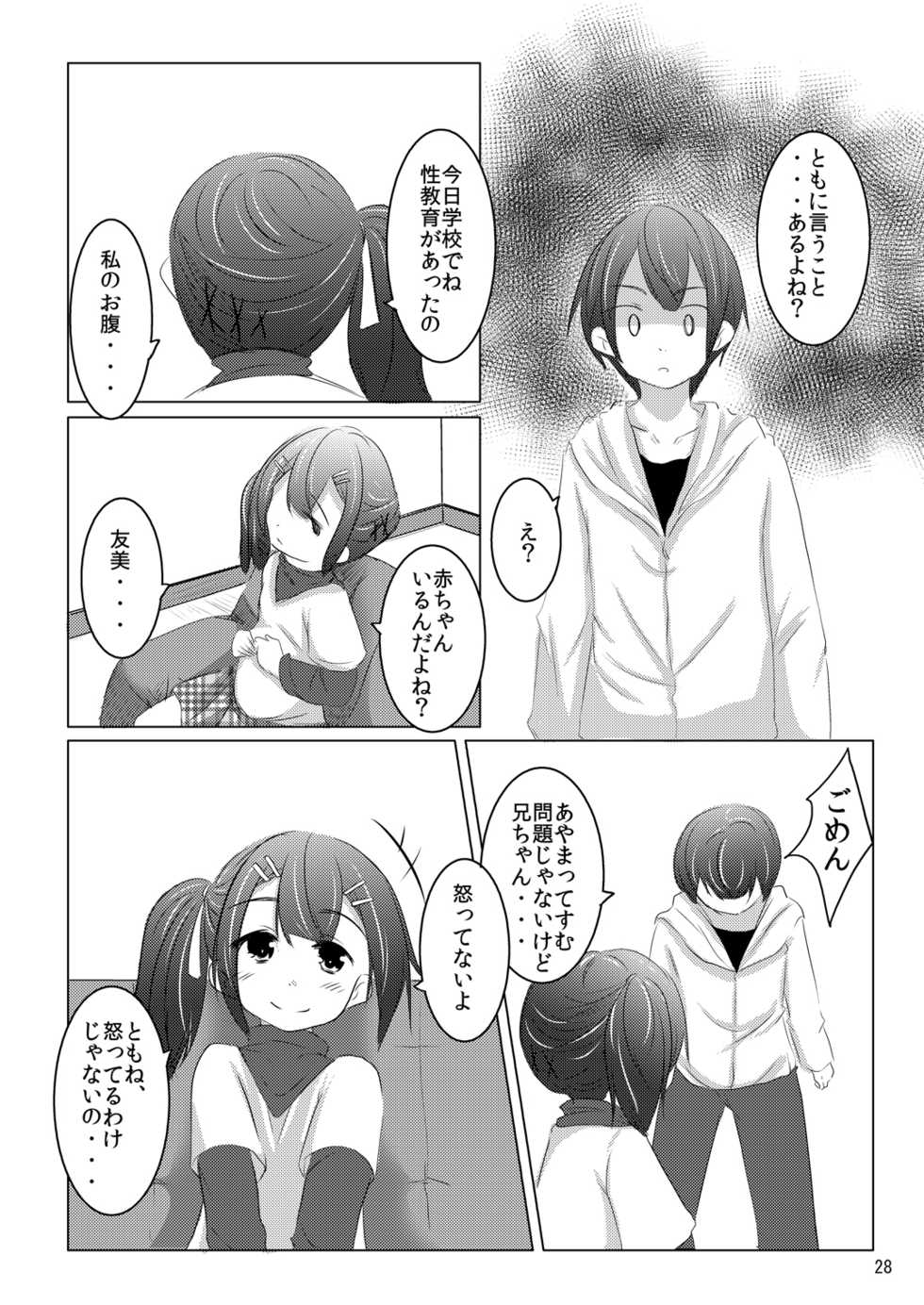 [You You Tsuushin (Shinonome Yuu)] Chanto Itte? [Digital] - Page 27