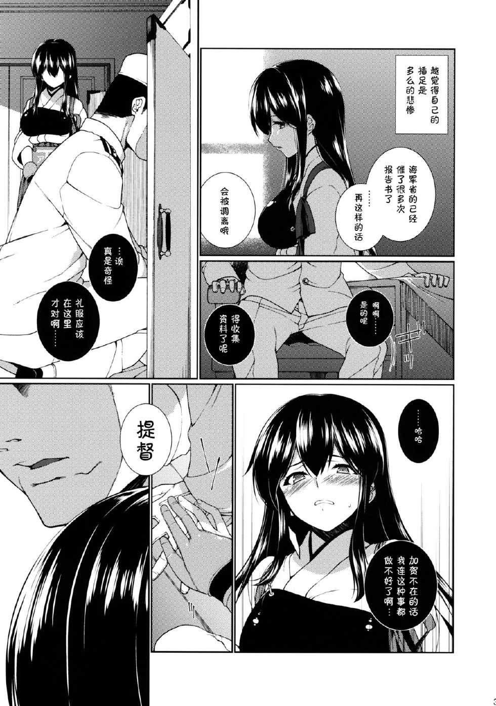 (C85) [TUKIBUTO (Hyouju Issei)] Hirugao no Hana (Kantai Collection -KanColle-) [Chinese] [CE家族社] - Page 5