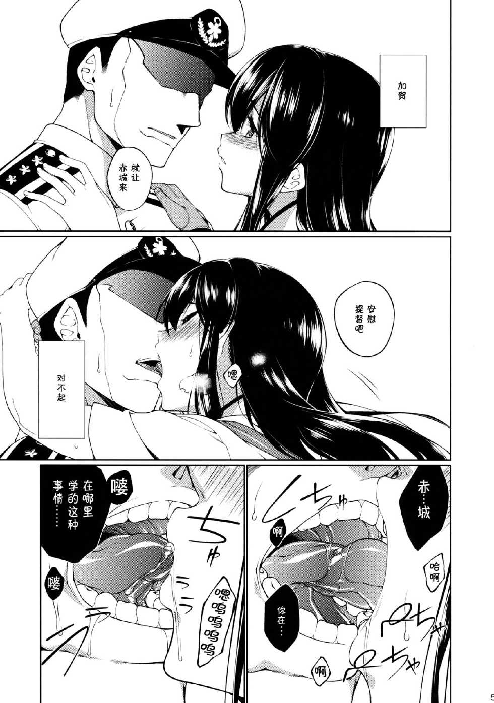 (C85) [TUKIBUTO (Hyouju Issei)] Hirugao no Hana (Kantai Collection -KanColle-) [Chinese] [CE家族社] - Page 7