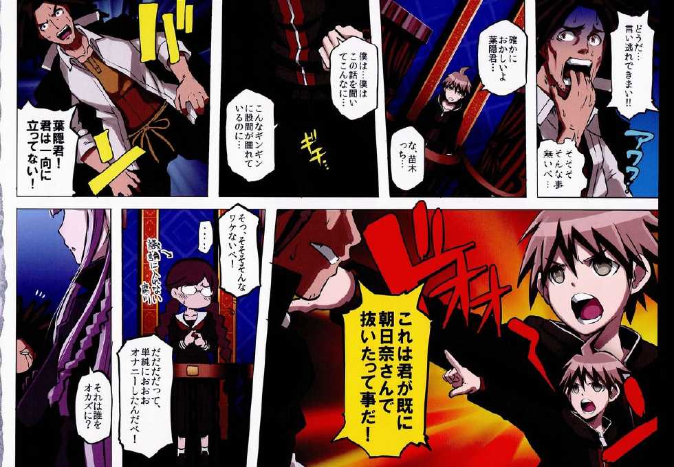(C85) [EROQUIS! (Butcha-U)] Inranronpa (Danganronpa) - Page 10