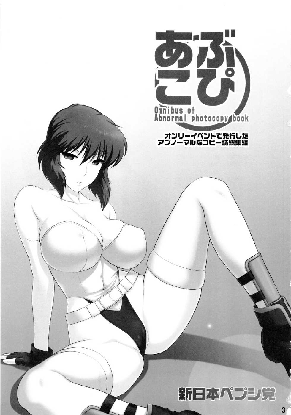 (C81) [Shinnihon Pepsitou (St.germain-sal)] Abukopi. (Various) - Page 2