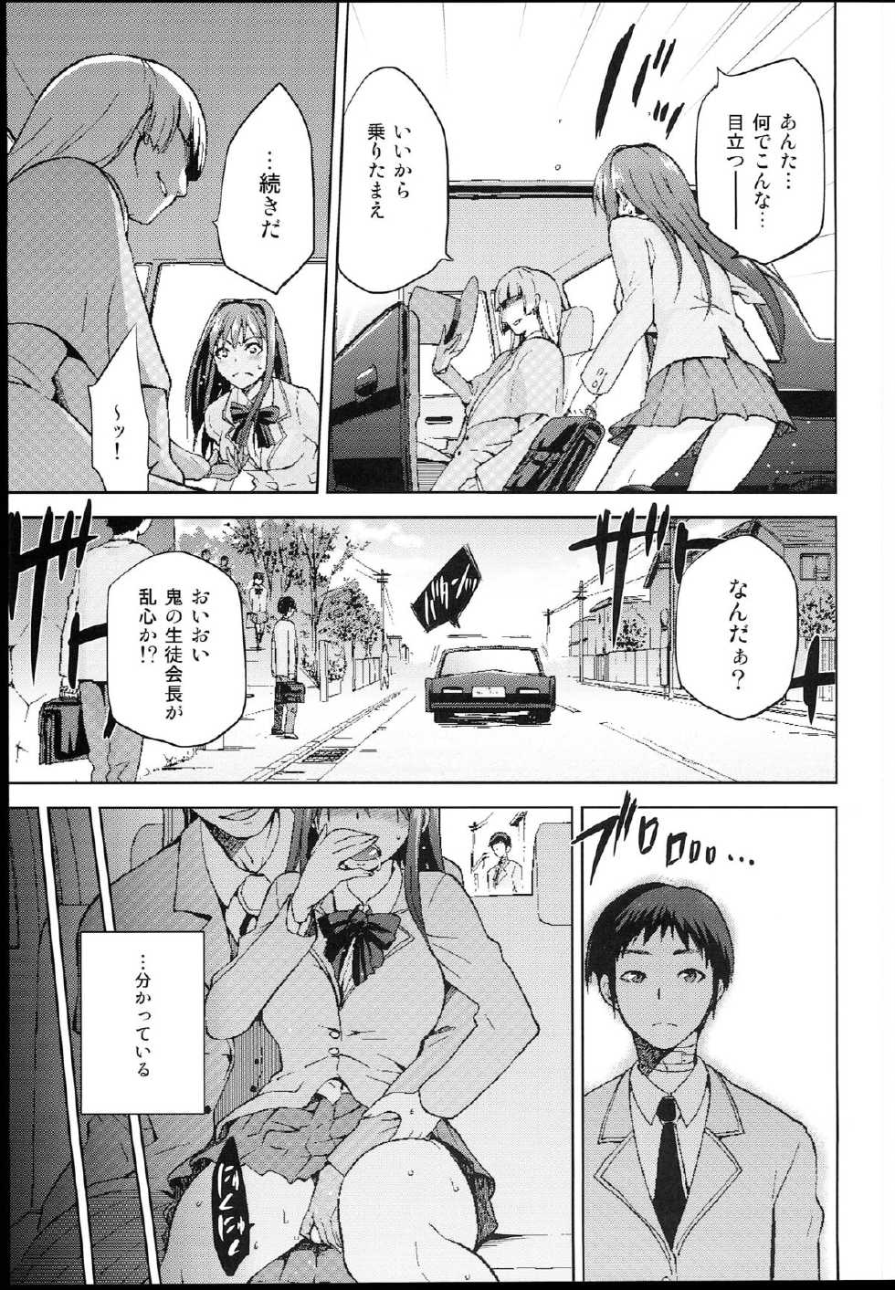 (C85) [Jyouren Kishidan (Kiasa)] Aoko BLUE4 (Mahou Tsukai no Yoru) - Page 7