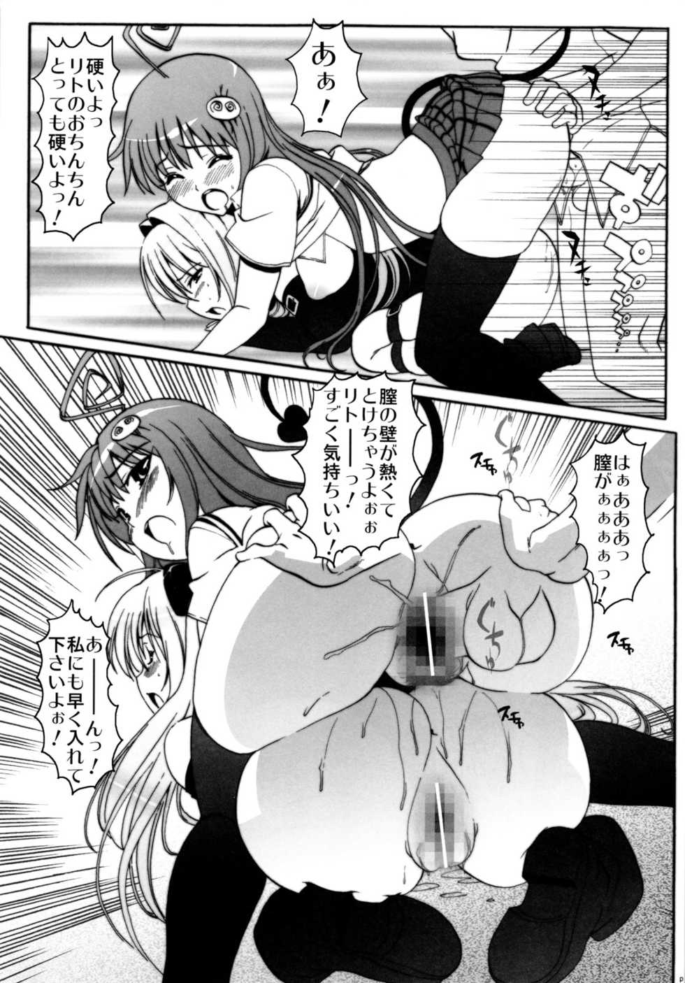 (C79) [Number2 (Takuji)] Hame Tora☆Full+ (To LOVE-Ru) - Page 18