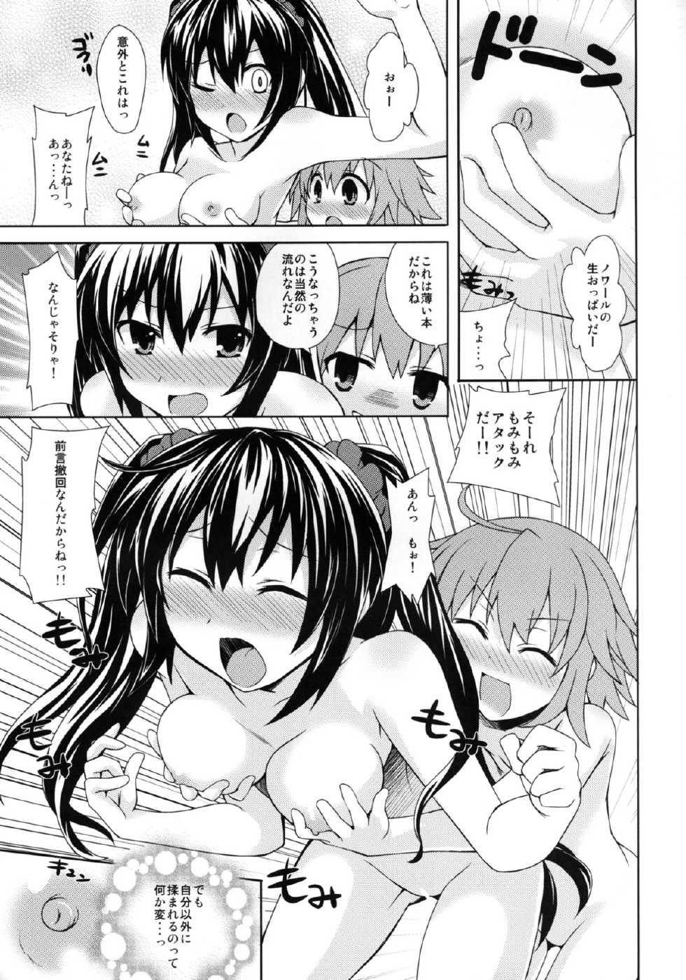 [True RIDE (Shinjitsu)] Yuriiro no Bifrost (Hyperdimension Neptunia) [Digital] - Page 8