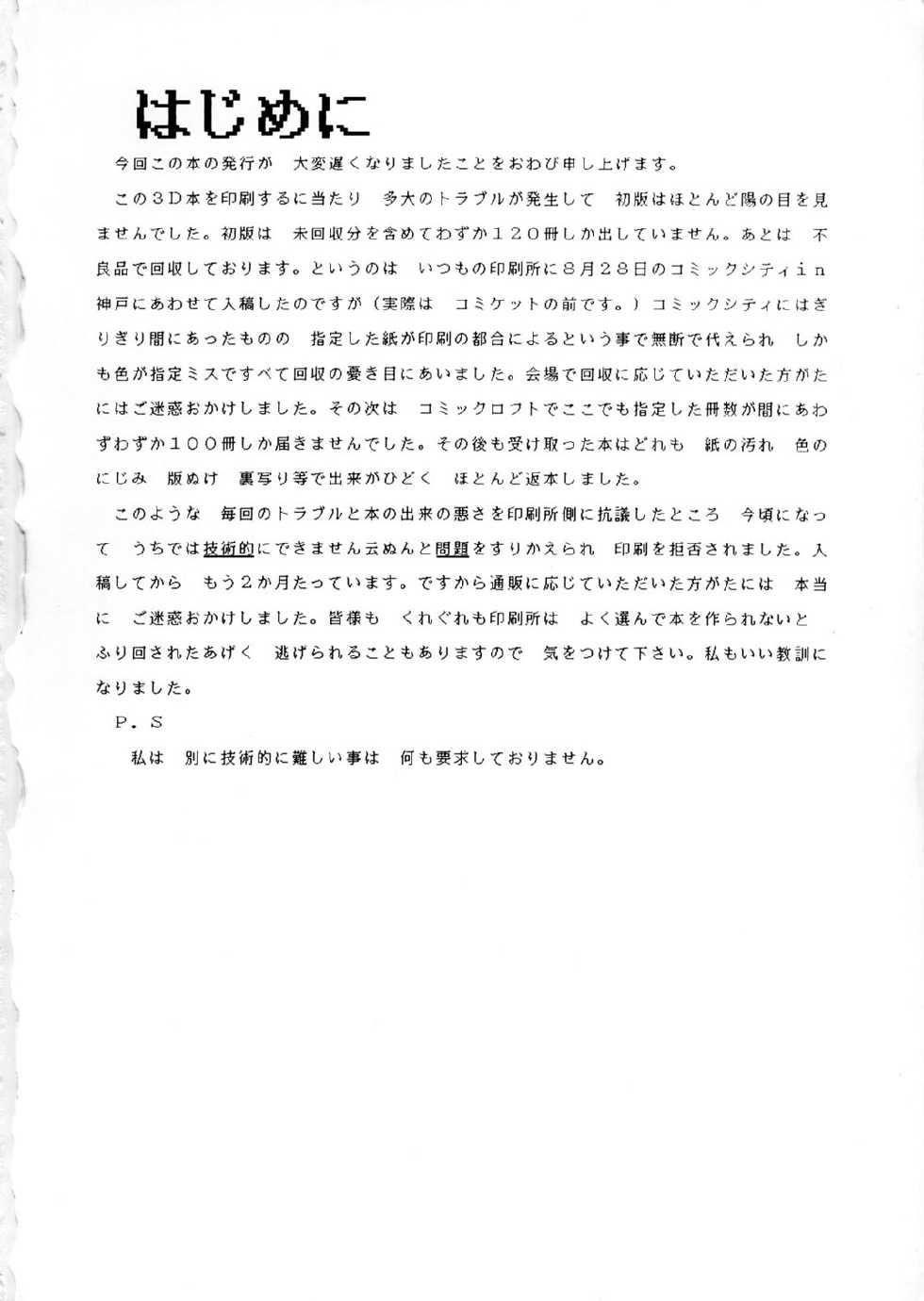 [Group Neko (Woody)] Squeeze the Orange K-I-M-A-G-U-R-E 3D Special Edition (Kimagure Orange Road) - Page 2