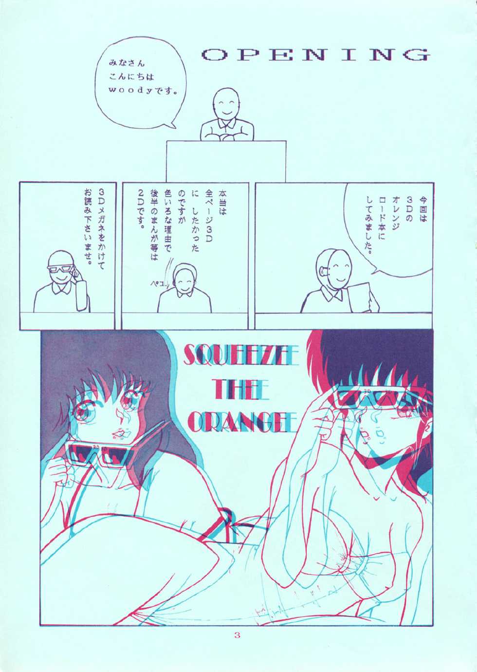 [Group Neko (Woody)] Squeeze the Orange K-I-M-A-G-U-R-E 3D Special Edition (Kimagure Orange Road) - Page 3