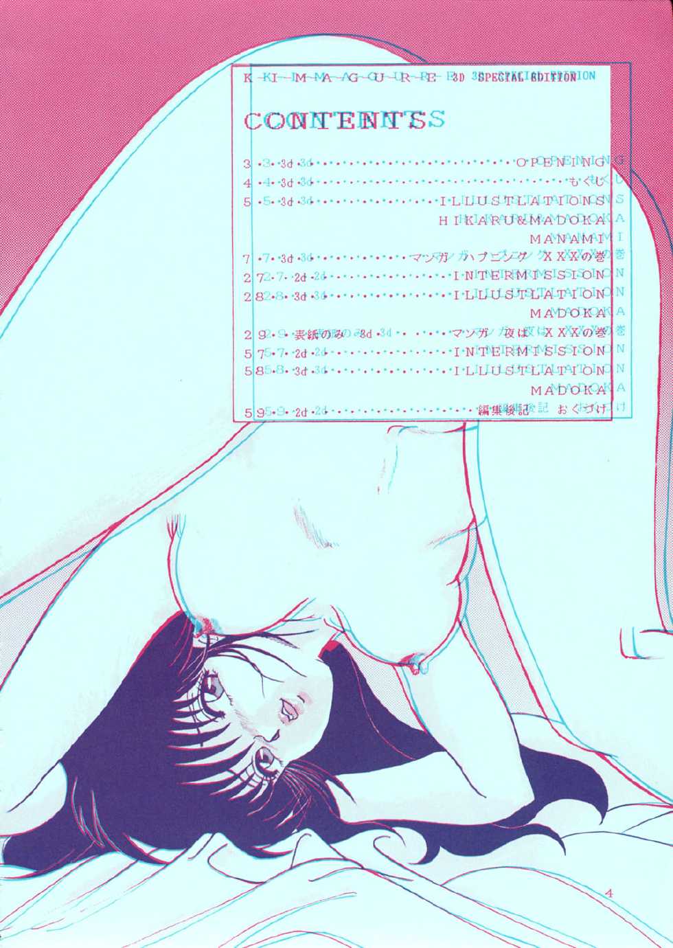 [Group Neko (Woody)] Squeeze the Orange K-I-M-A-G-U-R-E 3D Special Edition (Kimagure Orange Road) - Page 4