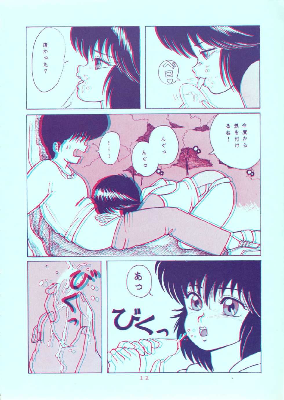 [Group Neko (Woody)] Squeeze the Orange K-I-M-A-G-U-R-E 3D Special Edition (Kimagure Orange Road) - Page 12