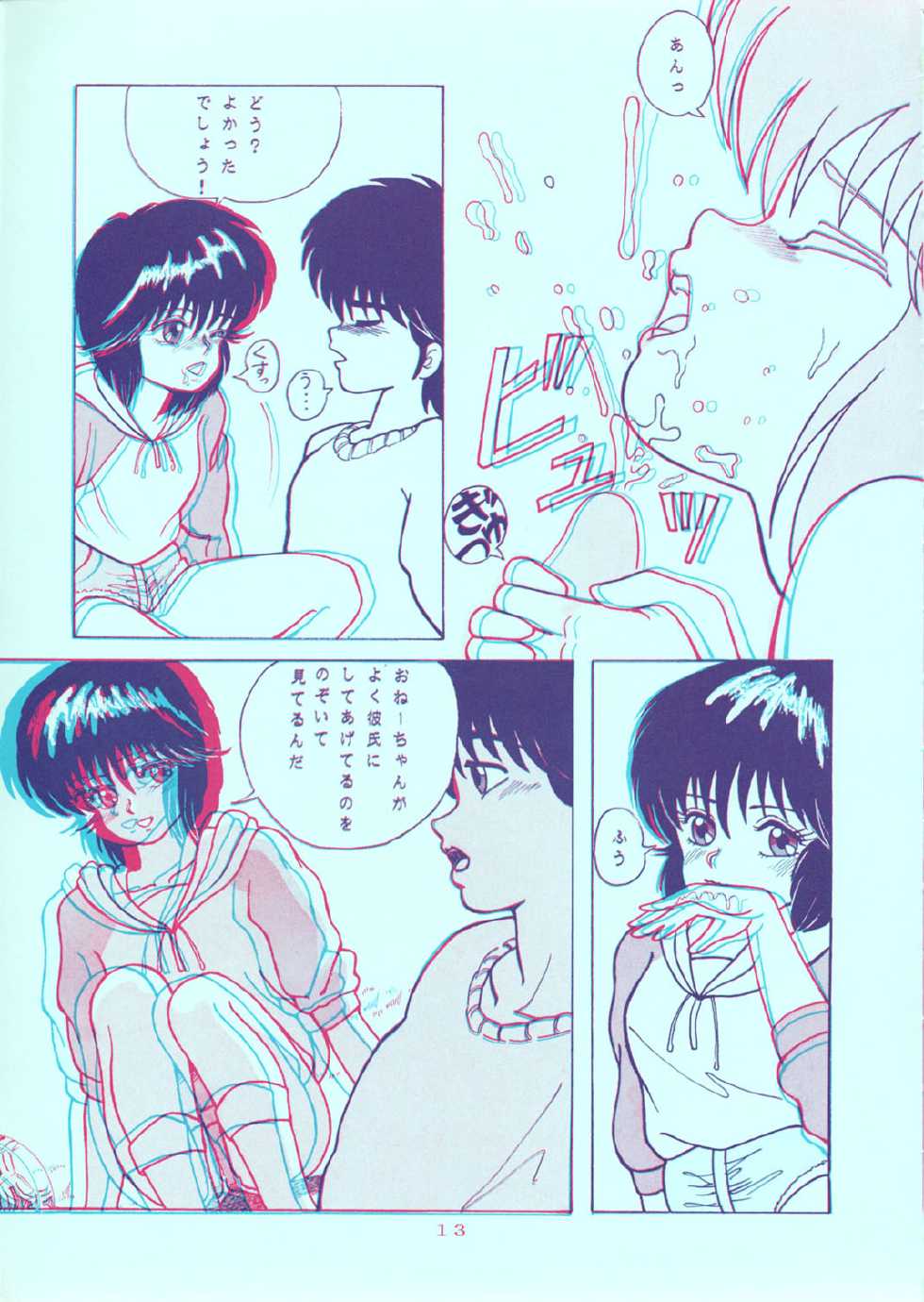 [Group Neko (Woody)] Squeeze the Orange K-I-M-A-G-U-R-E 3D Special Edition (Kimagure Orange Road) - Page 13