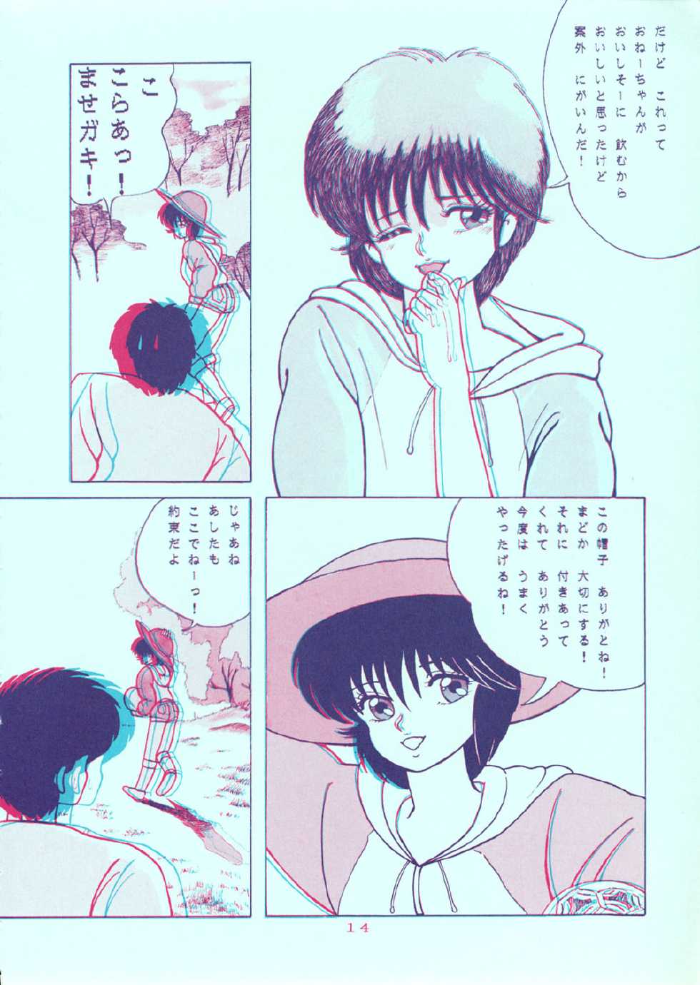 [Group Neko (Woody)] Squeeze the Orange K-I-M-A-G-U-R-E 3D Special Edition (Kimagure Orange Road) - Page 14