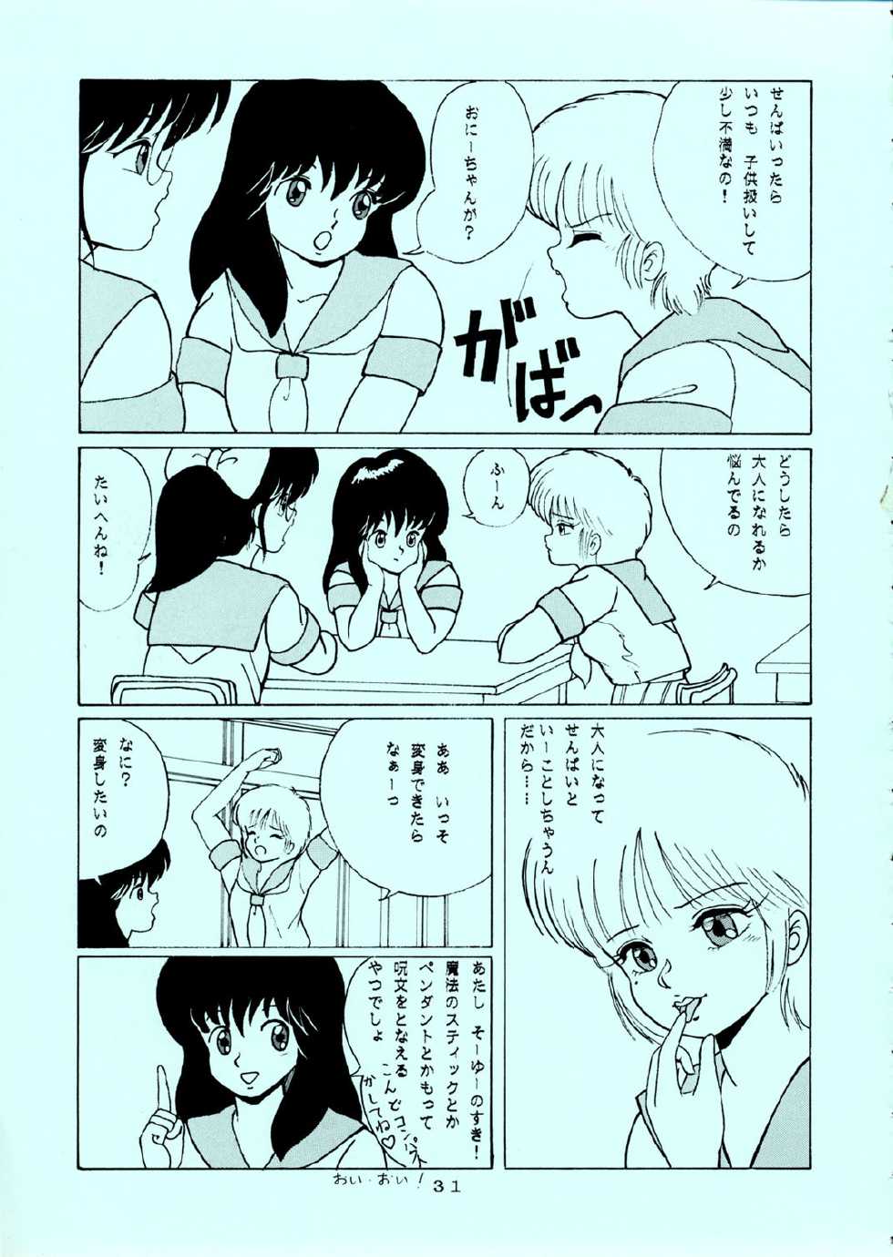[Group Neko (Woody)] Squeeze the Orange K-I-M-A-G-U-R-E 3D Special Edition (Kimagure Orange Road) - Page 31