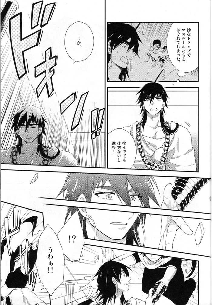 (C82) [Shuukyuu Itsukasei (Touya Tsuduru)] "Mate" wa Dekinai (Magi: The Labyrinth of Magic) - Page 4