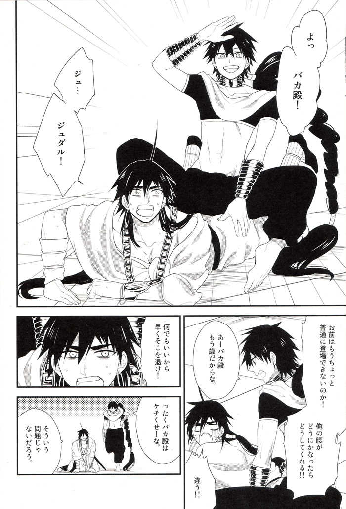 (C82) [Shuukyuu Itsukasei (Touya Tsuduru)] "Mate" wa Dekinai (Magi: The Labyrinth of Magic) - Page 5
