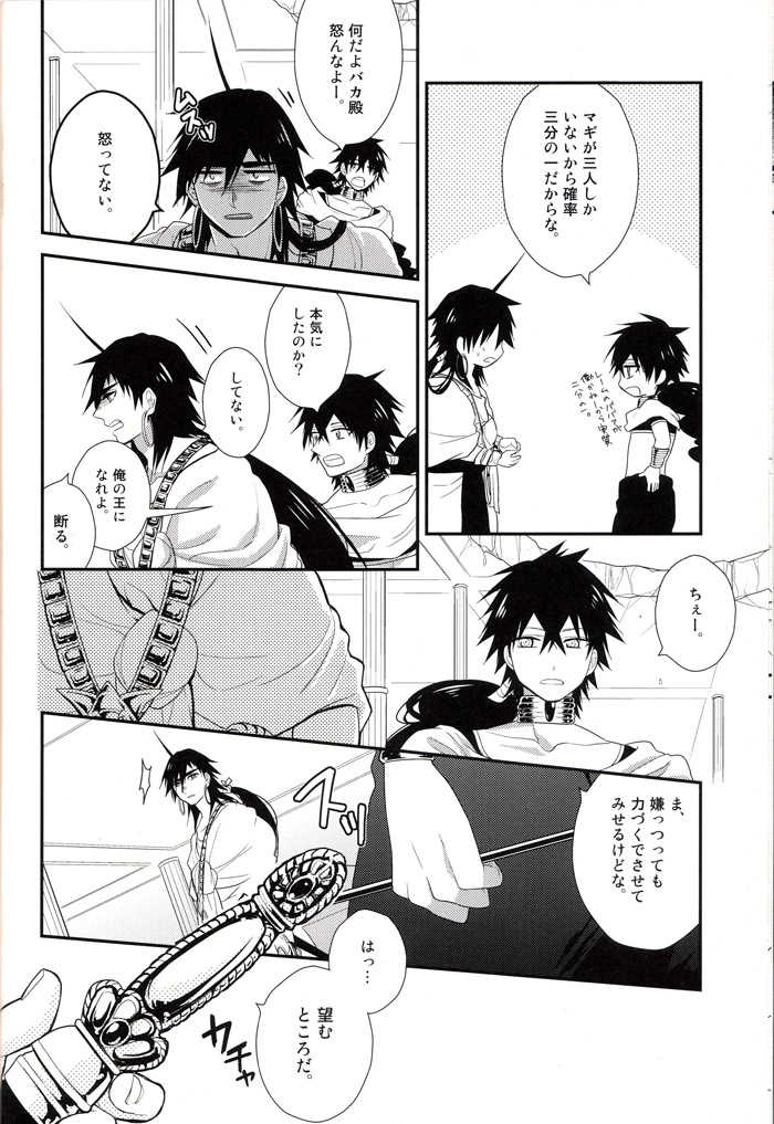 (C82) [Shuukyuu Itsukasei (Touya Tsuduru)] "Mate" wa Dekinai (Magi: The Labyrinth of Magic) - Page 7
