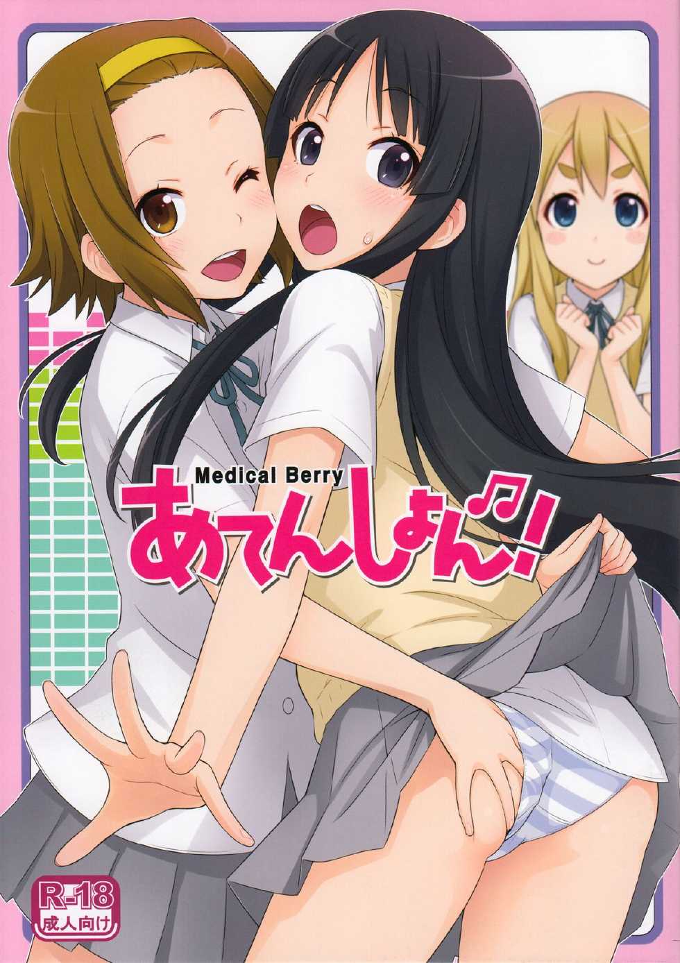 (C78) [Medical Berry (ha-ru)] Attention! (K-ON) [English] [StolenTranslations] - Page 1