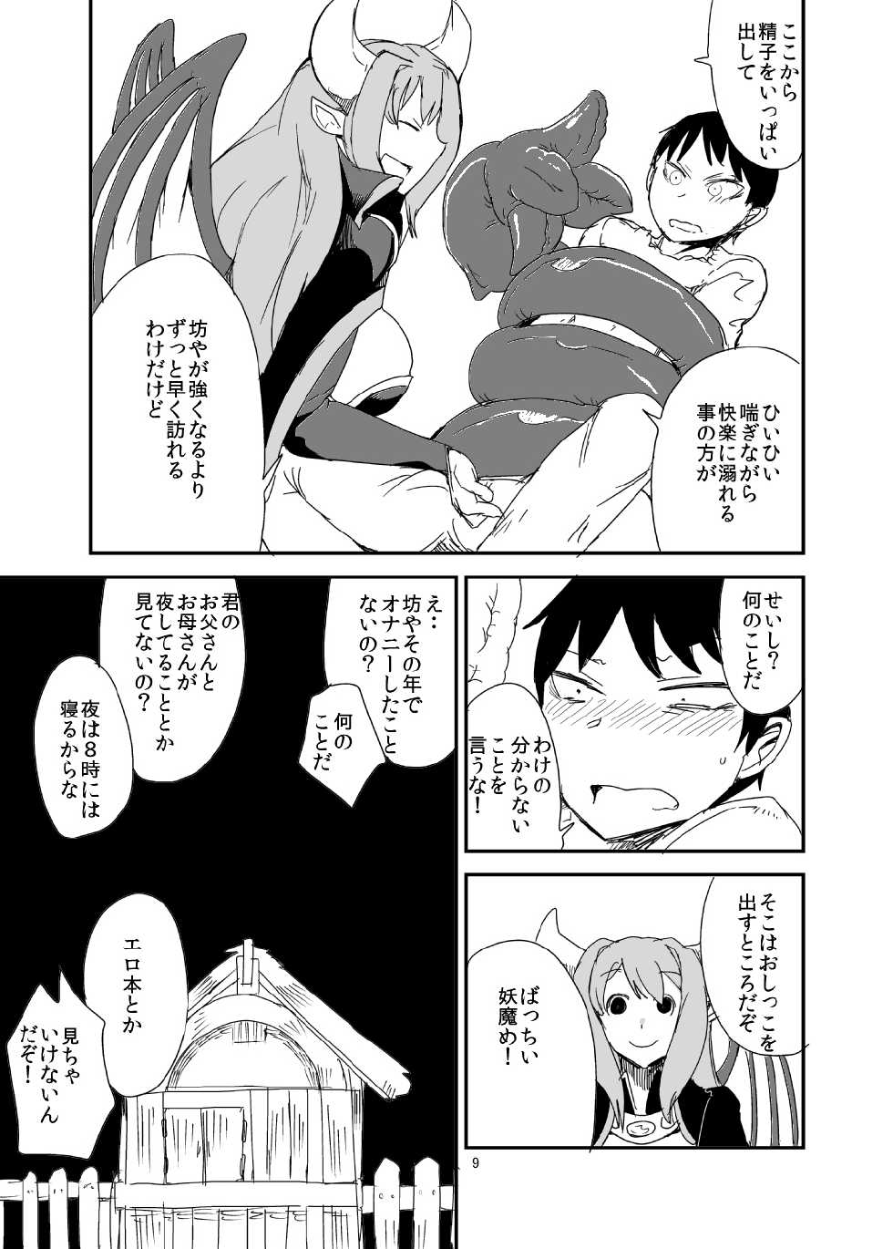 [Setouchi Pharm (Setouchi)] Mon Musu Quest! Beyond The End 4 (Monster Girl Quest!) [Digital] - Page 8