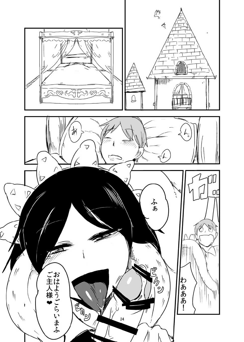 [Setouchi Pharm (Setouchi)] Mon Musu Quest! Beyond The End 4 (Monster Girl Quest!) [Digital] - Page 23