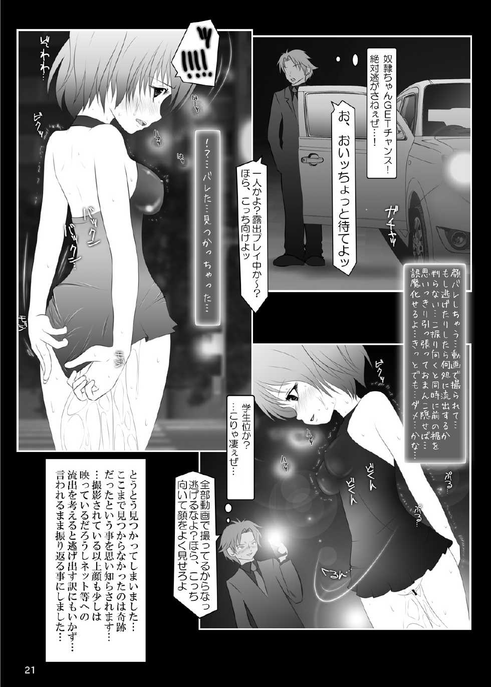 [Mint Chocolate (Himuro Kouichi, Nina Yuu, Shiori)] Roshutsu Shoujo Club 4 [Digital] - Page 20