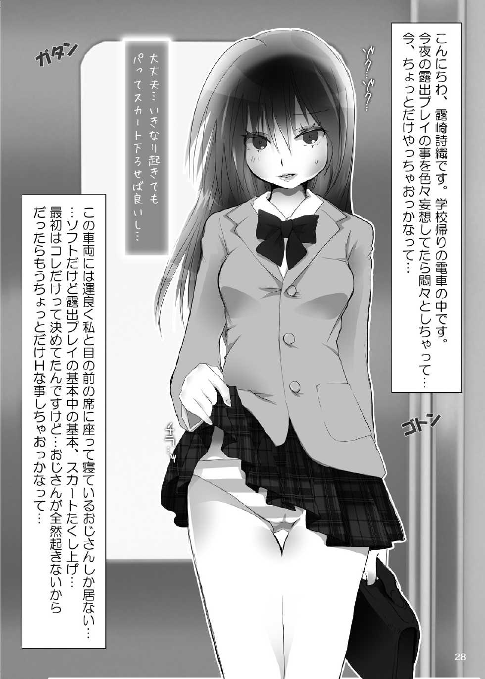 [Mint Chocolate (Himuro Kouichi, Nina Yuu, Shiori)] Roshutsu Shoujo Club 4 [Digital] - Page 27
