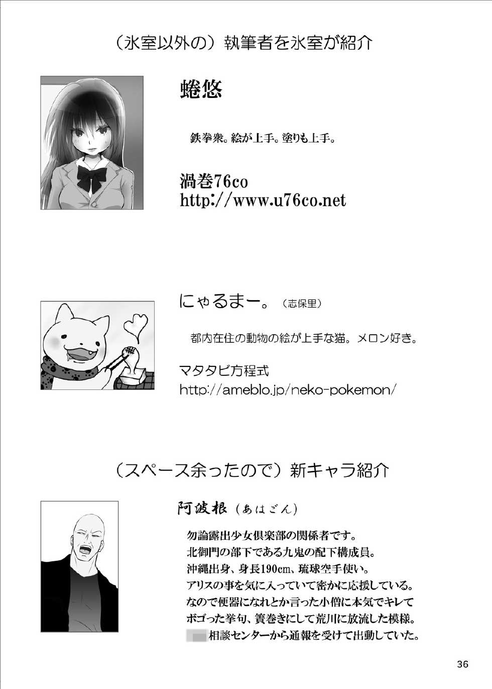 [Mint Chocolate (Himuro Kouichi, Nina Yuu, Shiori)] Roshutsu Shoujo Club 4 [Digital] - Page 35