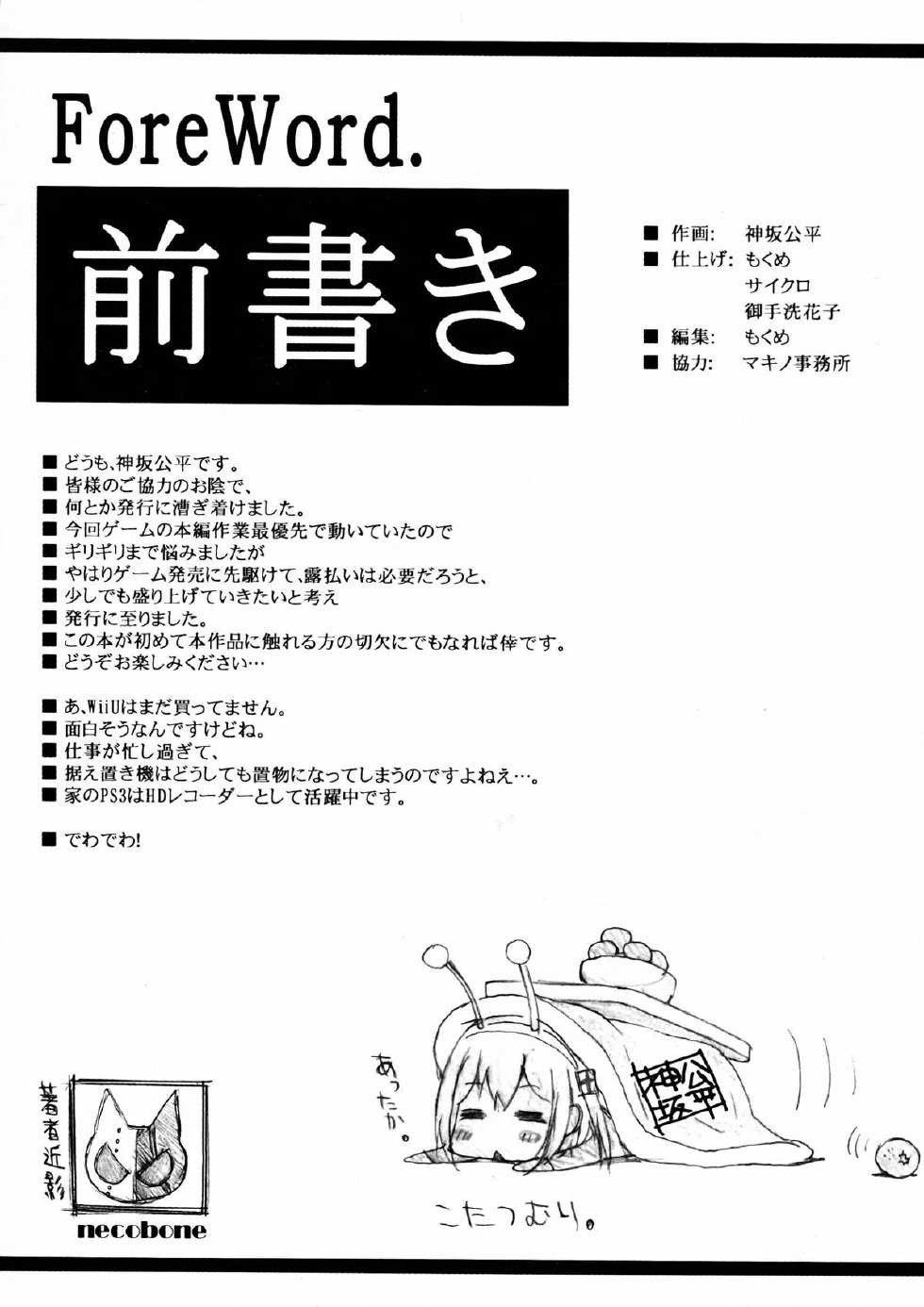 (C83) [Kouzaka-san to Makino Jimusho (Kouzaka Kouhei)] SISTERS ～Natsu no Gensou no Hi ～ (Sisters ~Natsu no Saigo no Hi~) - Page 4