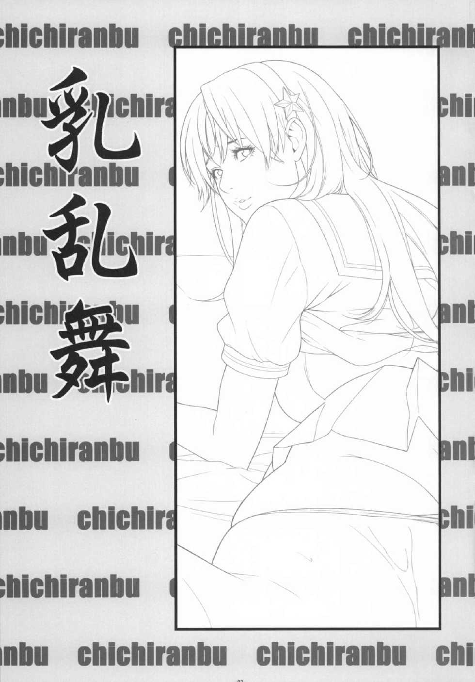 [Minshuku Inarimushi (Syuuen)] Chichiranbu Vol. 09 (King of Fighters) [Digital] - Page 2