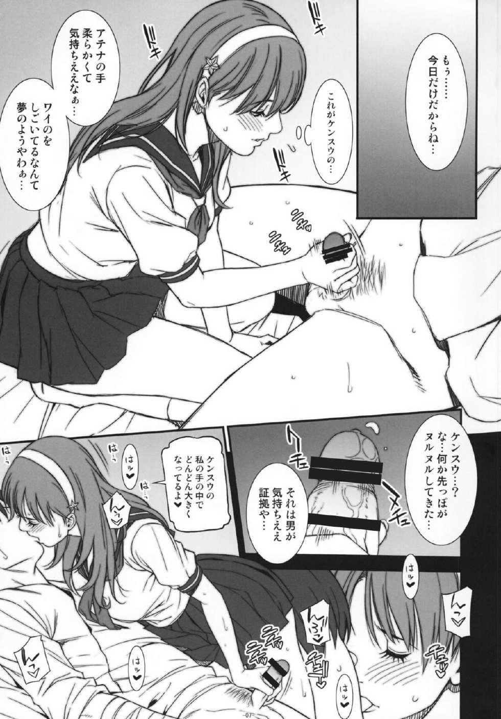 [Minshuku Inarimushi (Syuuen)] Chichiranbu Vol. 09 (King of Fighters) [Digital] - Page 6