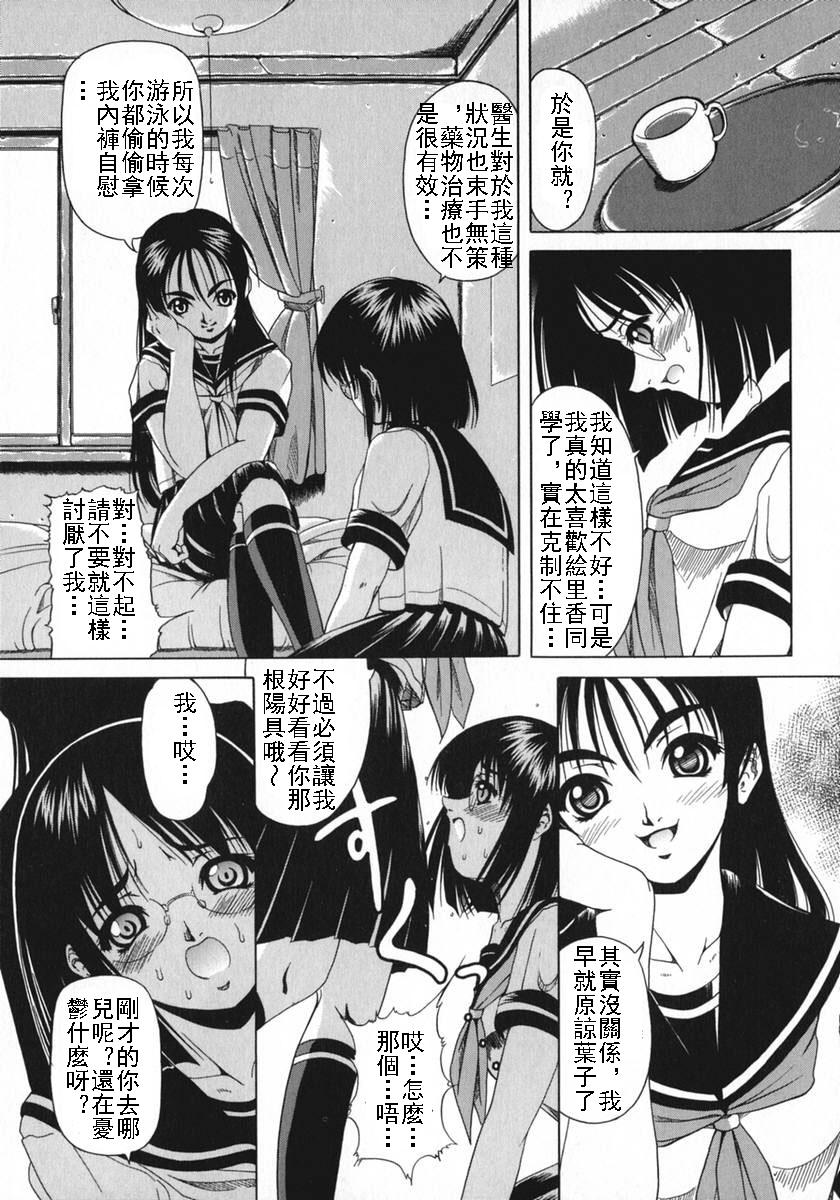 [Kikusui] Inka Rakuyou | Wilting Flower, Setting Sun (Kohaku Shoujo) [Chinese] [虚空的人@xuhu] - Page 7