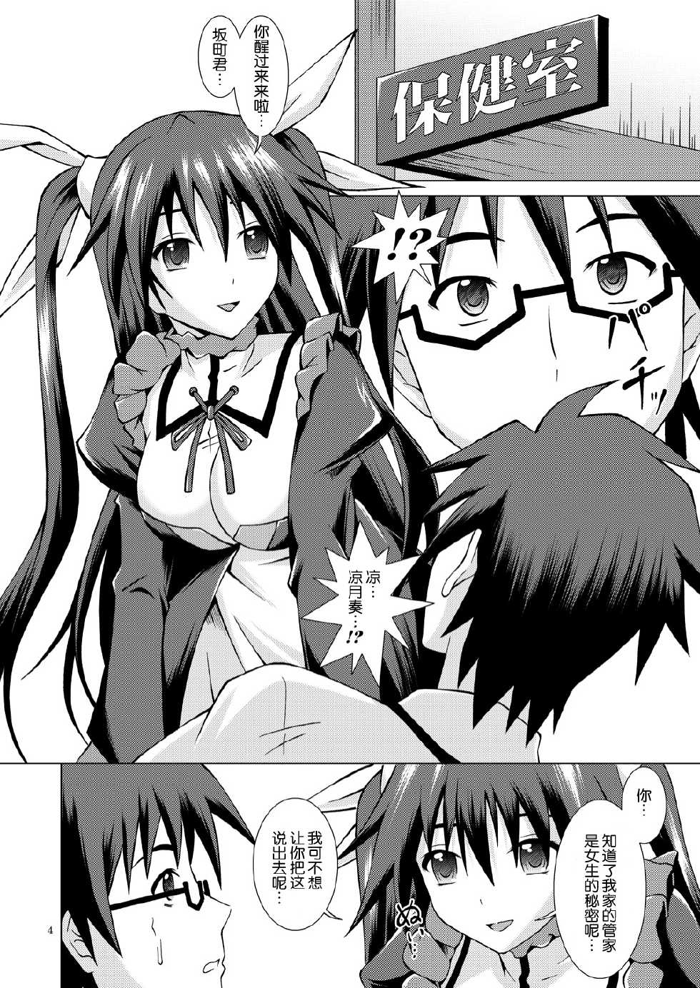 [Special☆Week (Fujishiro Seiki)] Mayochin! (Mayo chiki!) [Chinese] [不觉晓个人汉化] - Page 4