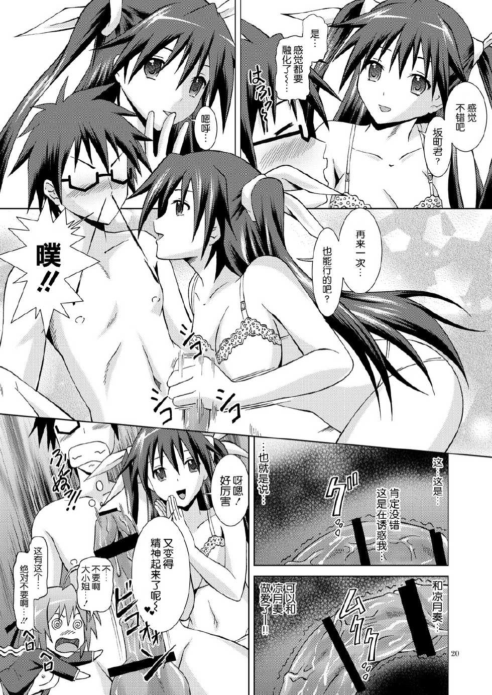 [Special☆Week (Fujishiro Seiki)] Mayochin! (Mayo chiki!) [Chinese] [不觉晓个人汉化] - Page 20