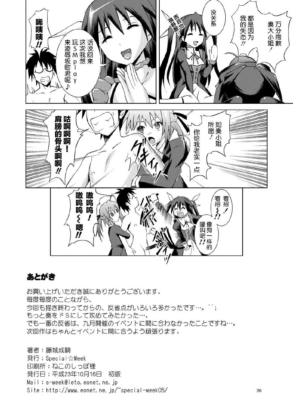 [Special☆Week (Fujishiro Seiki)] Mayochin! (Mayo chiki!) [Chinese] [不觉晓个人汉化] - Page 26