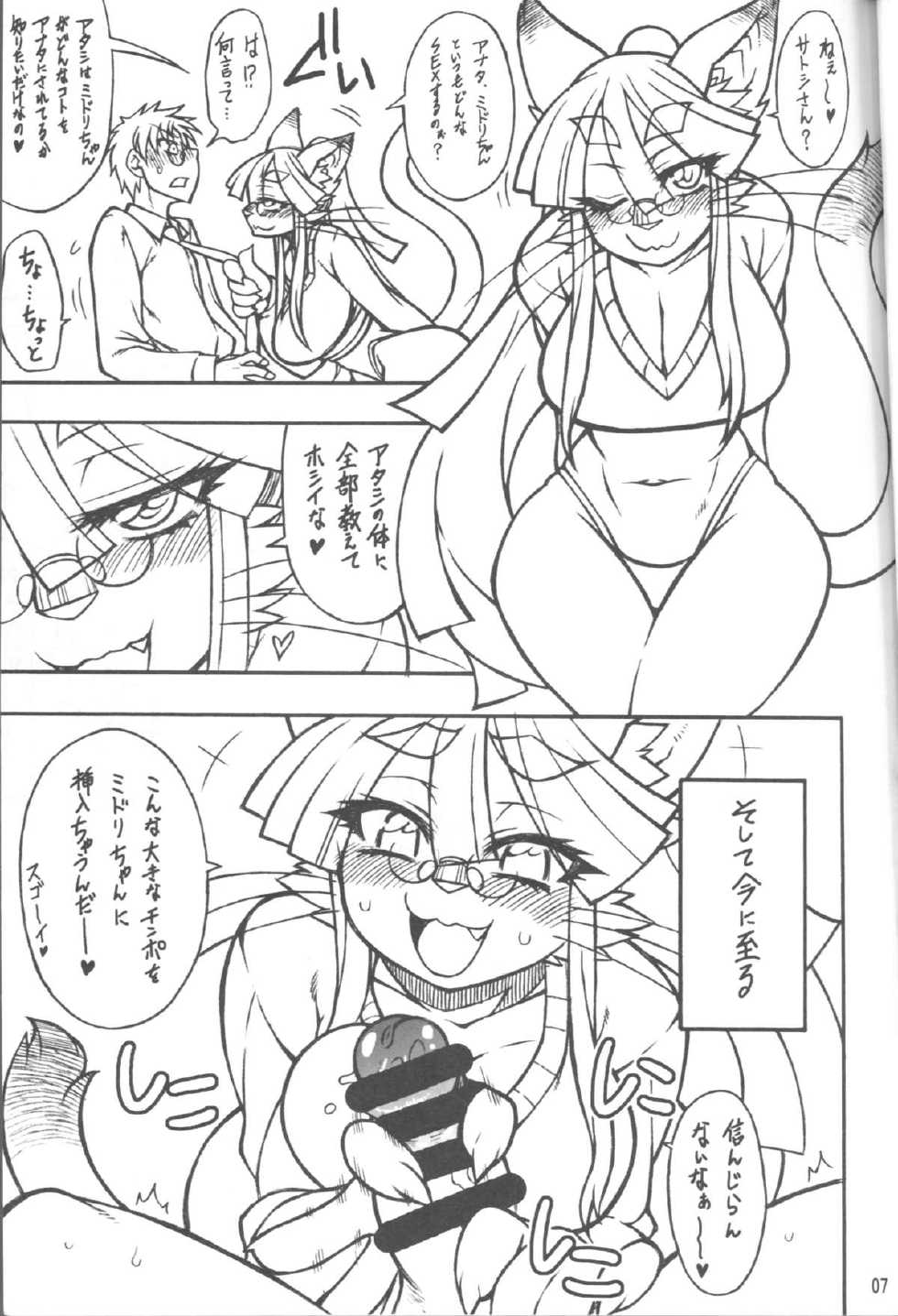 (C85) [Mayoineko (Various)] Kemokko Lovers 4 - Page 6