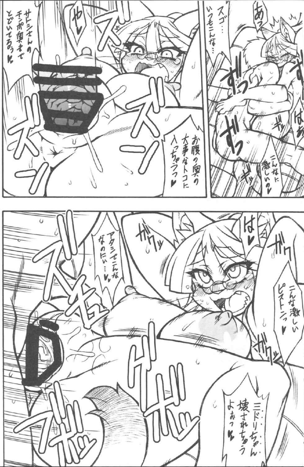 (C85) [Mayoineko (Various)] Kemokko Lovers 4 - Page 11