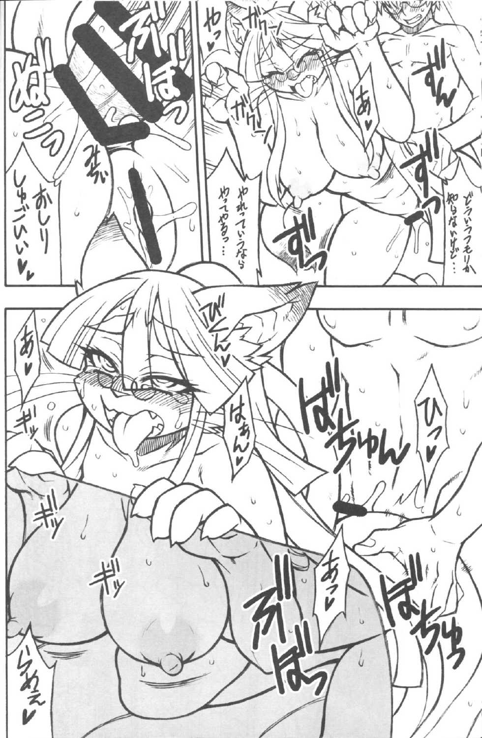 (C85) [Mayoineko (Various)] Kemokko Lovers 4 - Page 15