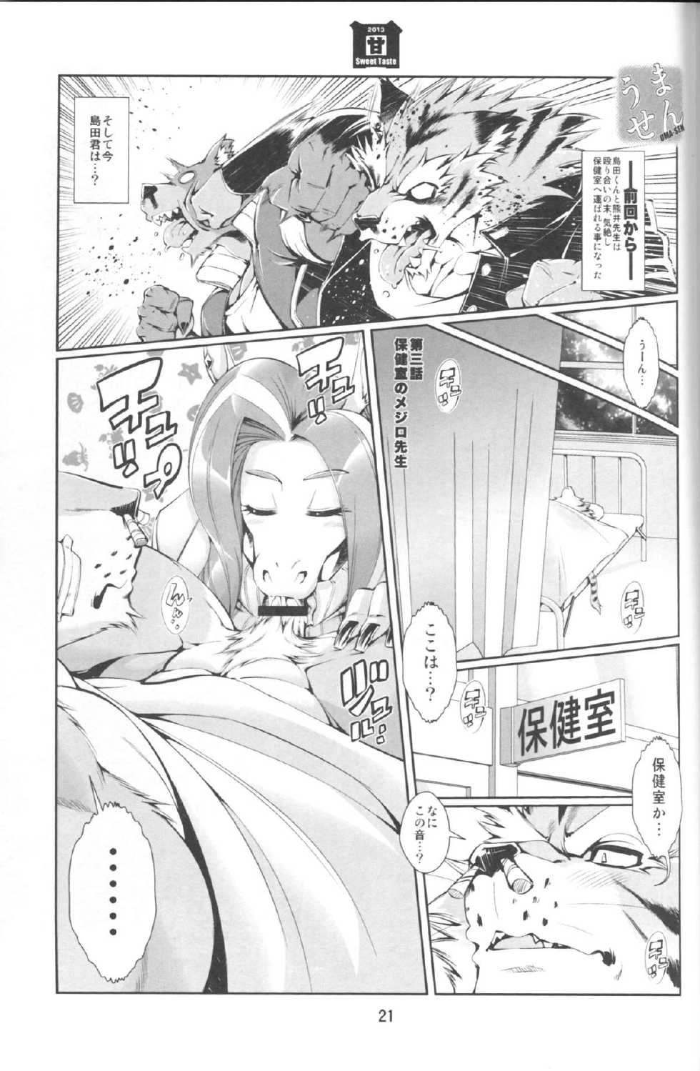 (C85) [Mayoineko (Various)] Kemokko Lovers 4 - Page 20