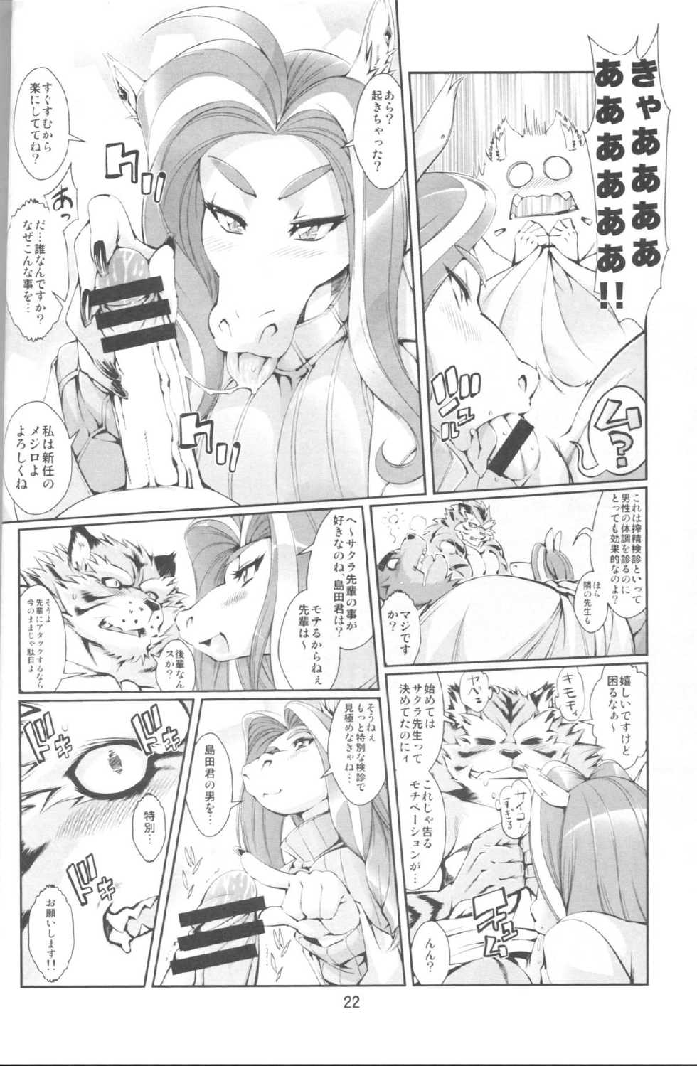 (C85) [Mayoineko (Various)] Kemokko Lovers 4 - Page 21
