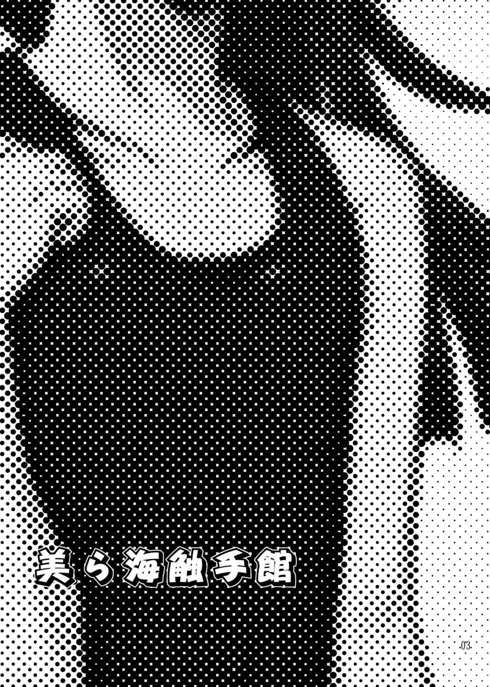 [Kamemushi (Kaminaru Fuyu)] Churaumi Shokushukan - Page 3