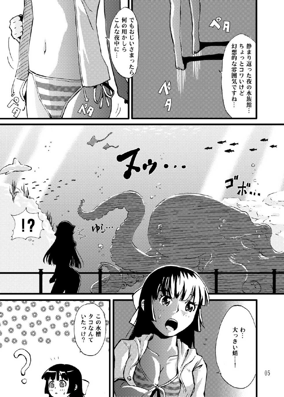 [Kamemushi (Kaminaru Fuyu)] Churaumi Shokushukan - Page 5