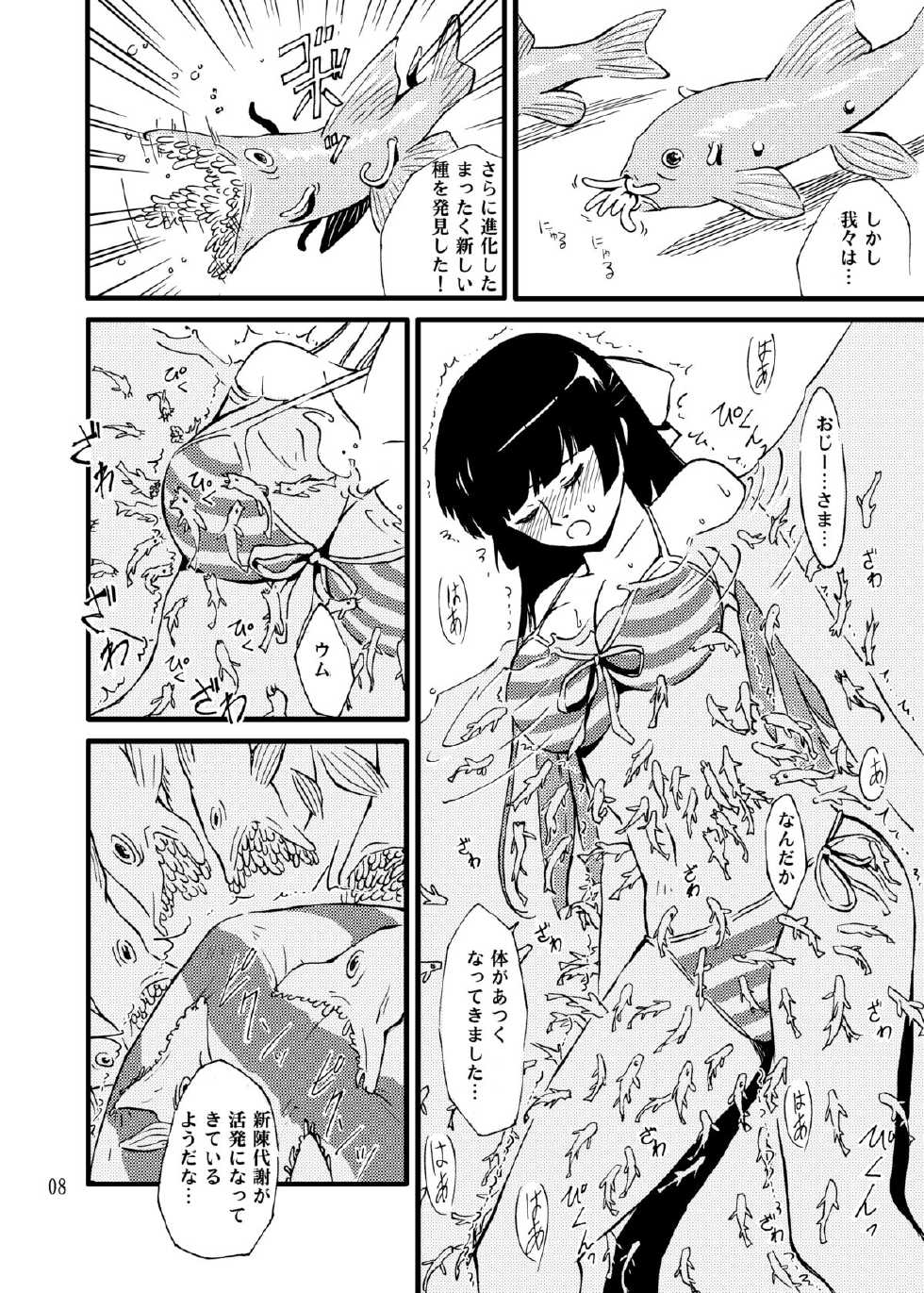 [Kamemushi (Kaminaru Fuyu)] Churaumi Shokushukan - Page 8