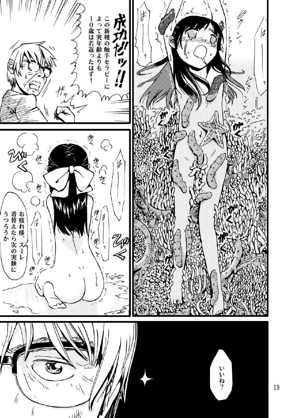 [Kamemushi (Kaminaru Fuyu)] Churaumi Shokushukan - Page 19