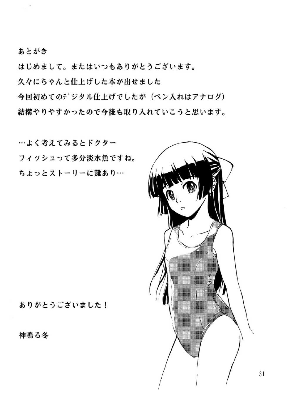 [Kamemushi (Kaminaru Fuyu)] Churaumi Shokushukan - Page 31