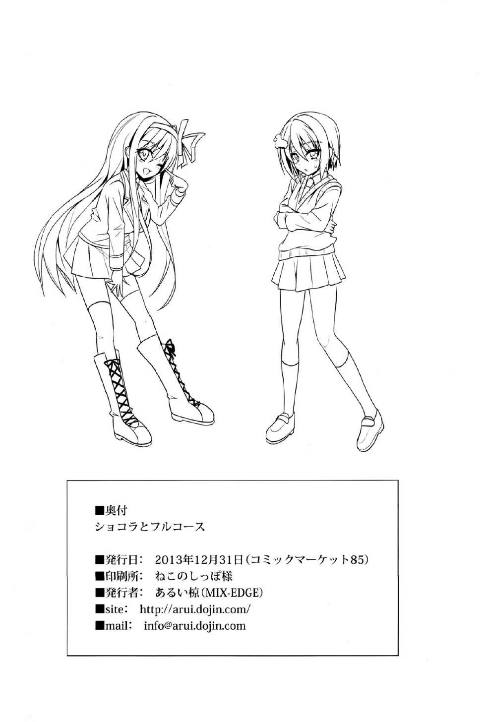 (C85) [MIX-EDGE (Arui Ryou)] Chocolat to Full Course (Ore no Nounai Sentakushi ga, Gakuen Love Comedy wo Zenryoku de Jama Shiteiru) [English] [Facedesk] - Page 30