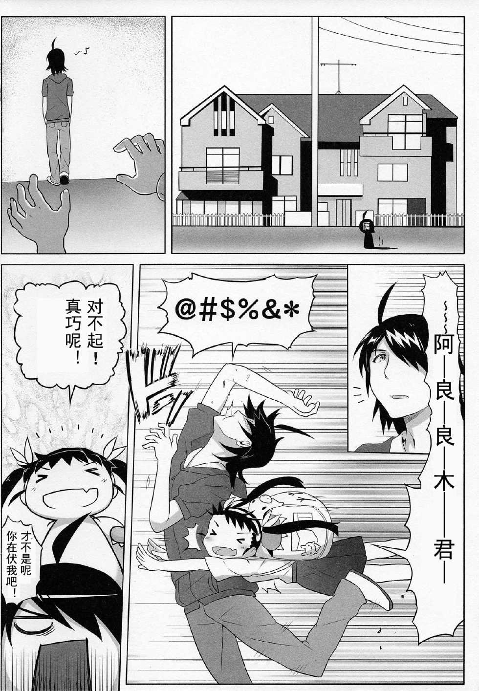 (C85) [Green Ketchup (Zhen Lu)] Mayoi Sanmai (Bakemonogatari) [Chinese] - Page 4