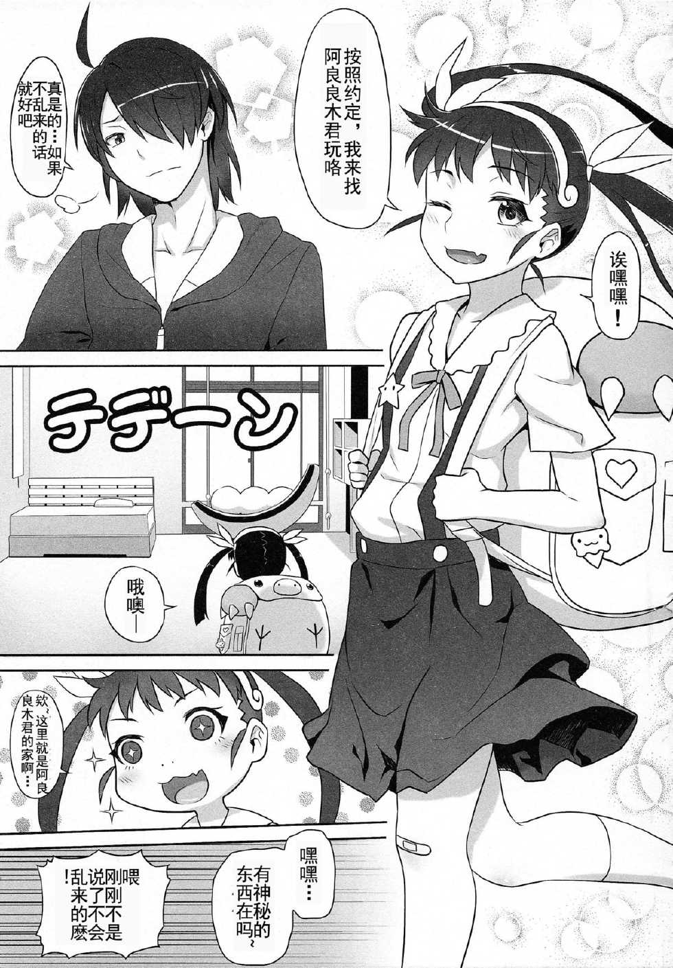 (C85) [Green Ketchup (Zhen Lu)] Mayoi Sanmai (Bakemonogatari) [Chinese] - Page 5