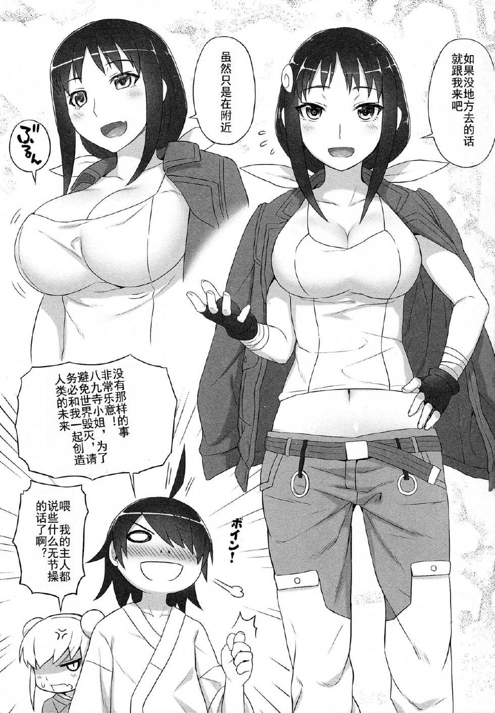 (C85) [Green Ketchup (Zhen Lu)] Mayoi Sanmai (Bakemonogatari) [Chinese] - Page 17