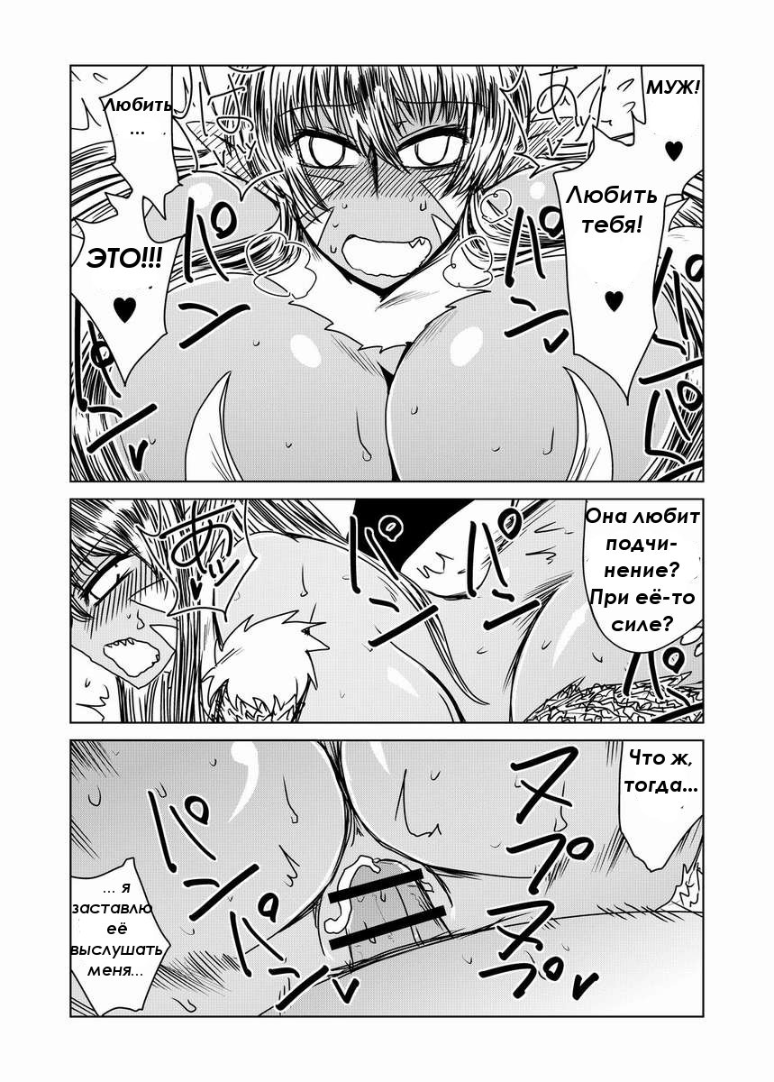 [Hroz] Dragon no Oyomesan. [Russian] [Илион] [Digital] - Page 14